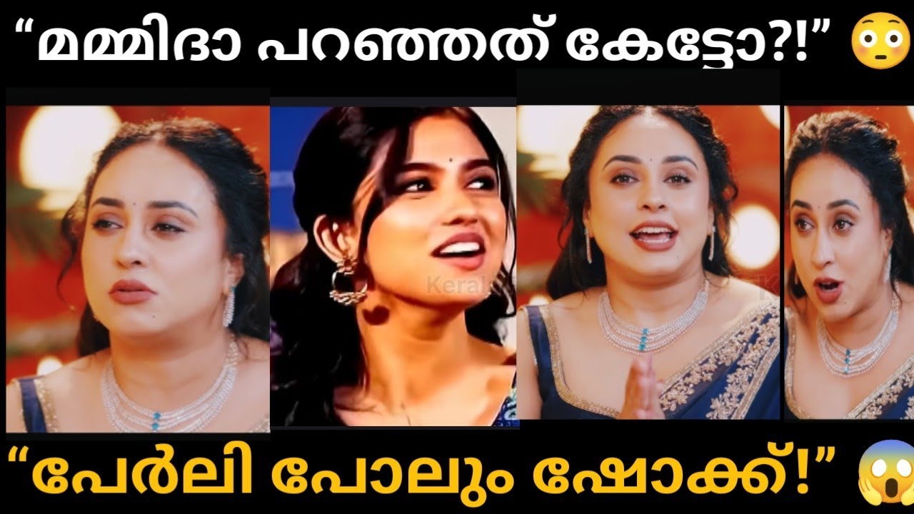 👉 പേർലി മണി ഷോയിലെ മമ്മിദാ Viral Moments 😂 | Perly Mani Show Troll Malayalam 🔥