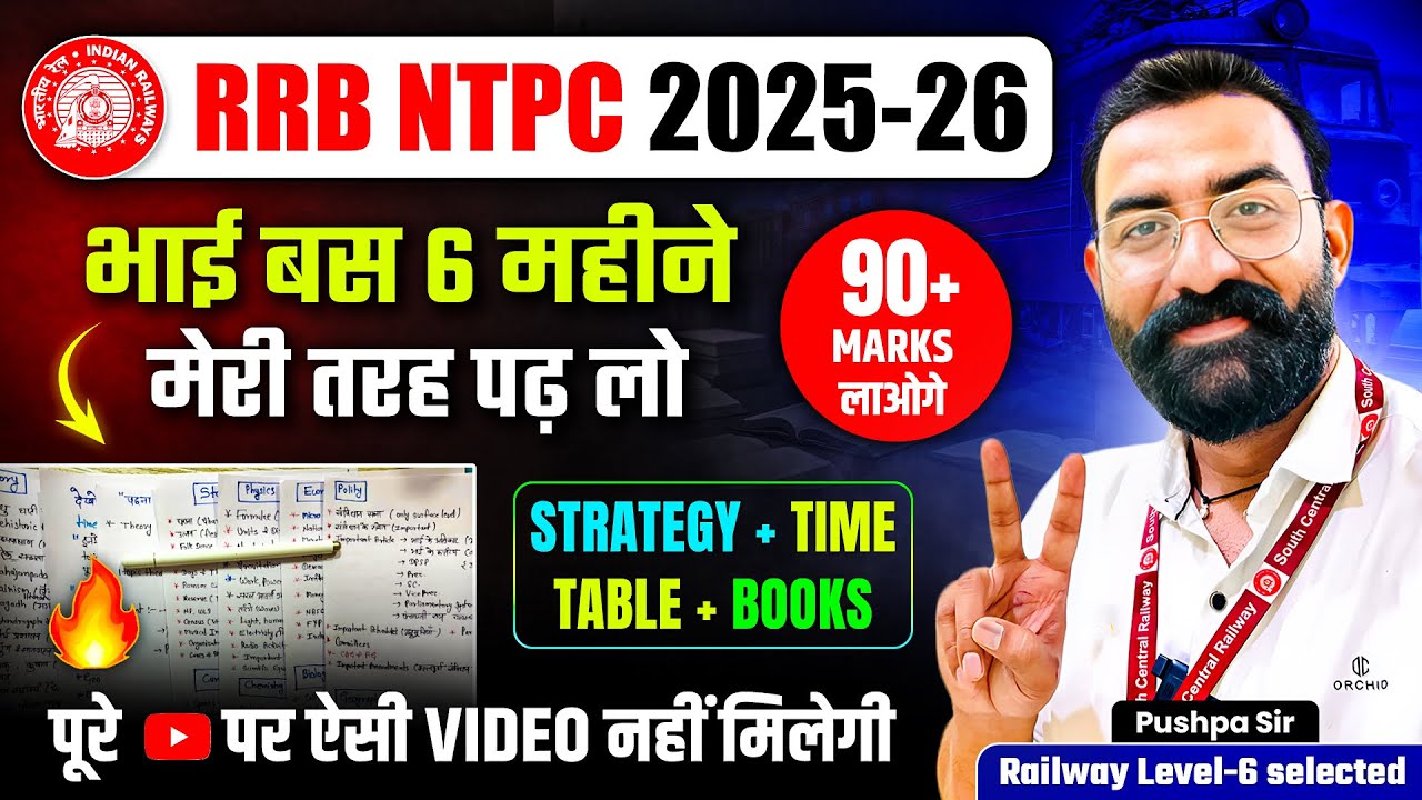 🔥मेरी 90+ Score की strategy | RRB NTPC STRATEGY 2026🎯 | RRB NTPC Exam Complete Information #rrbntpc