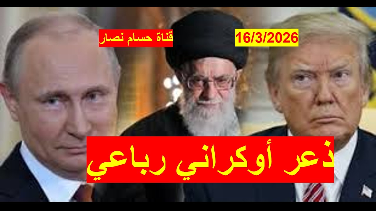الذعر الأوكراني الرباعي | لا تسليح، لا تمويل، لا عفوبات، وفي ظل تقدم روسي كاسح