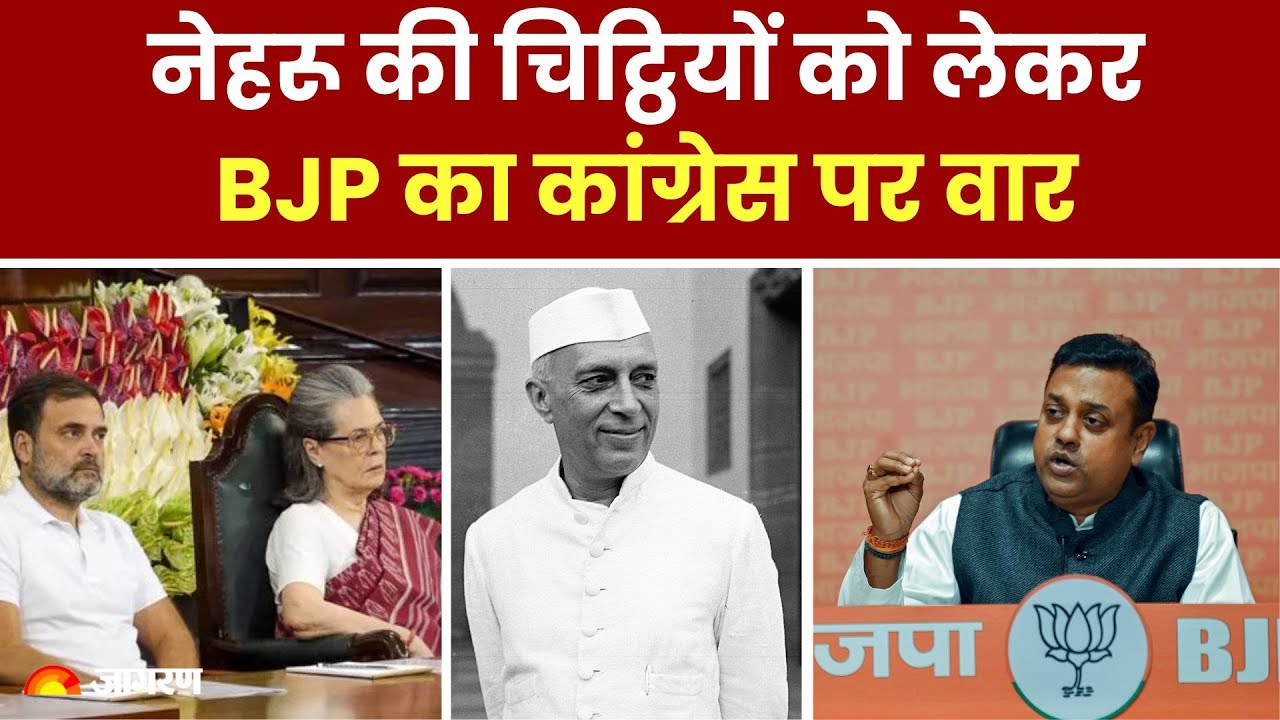 LIVE: BJP Leader Sambit Patra Press Conference on Nehru Letter Controversy | Congress | Rahul Gandhi