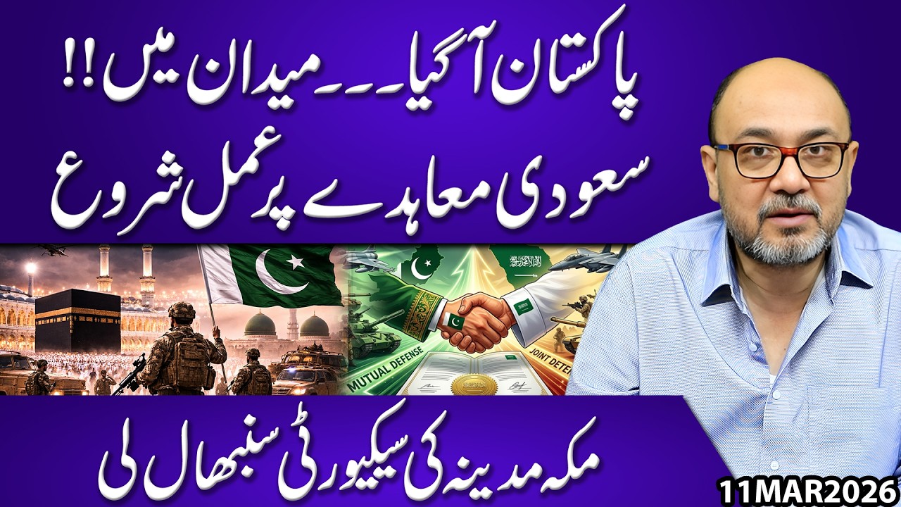 Pakistan Steps In! Security of Makkah & Madinah Under New Saudi Agreement | Moazzam Fakhar