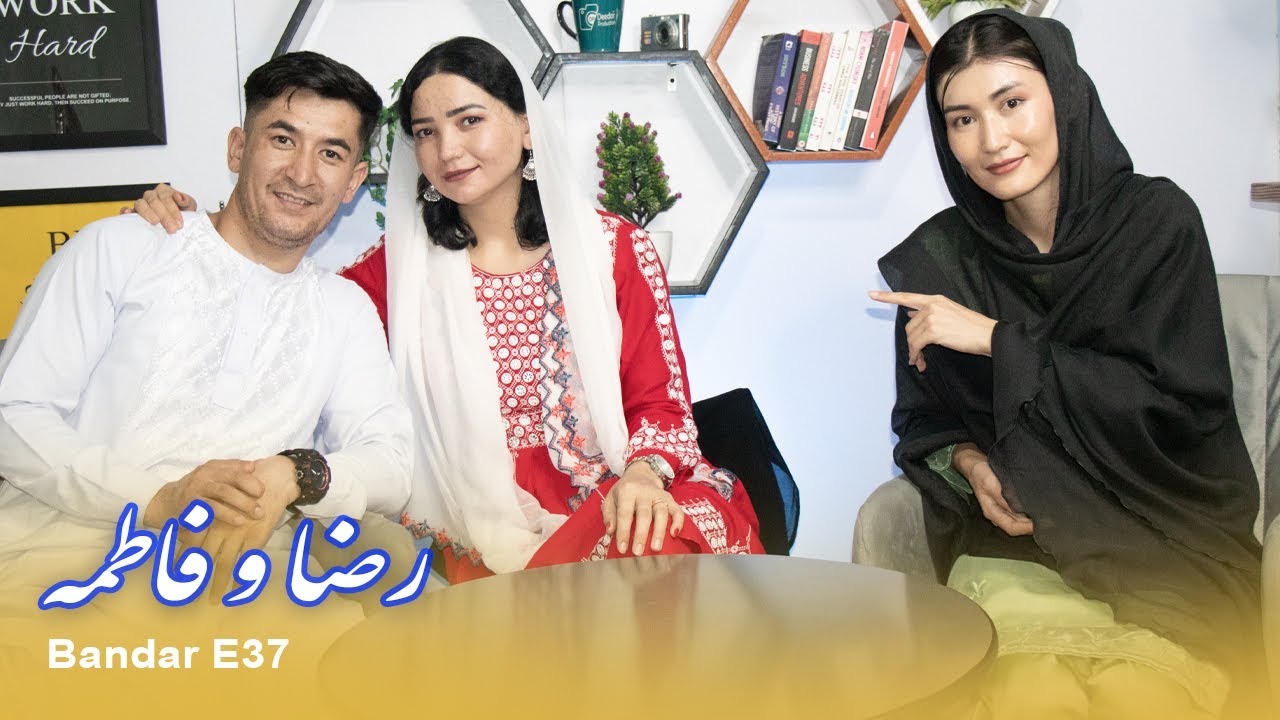 Hazaragi Podcast Bandar E37 | Reza Fatima YouTuber | Deedar Production
