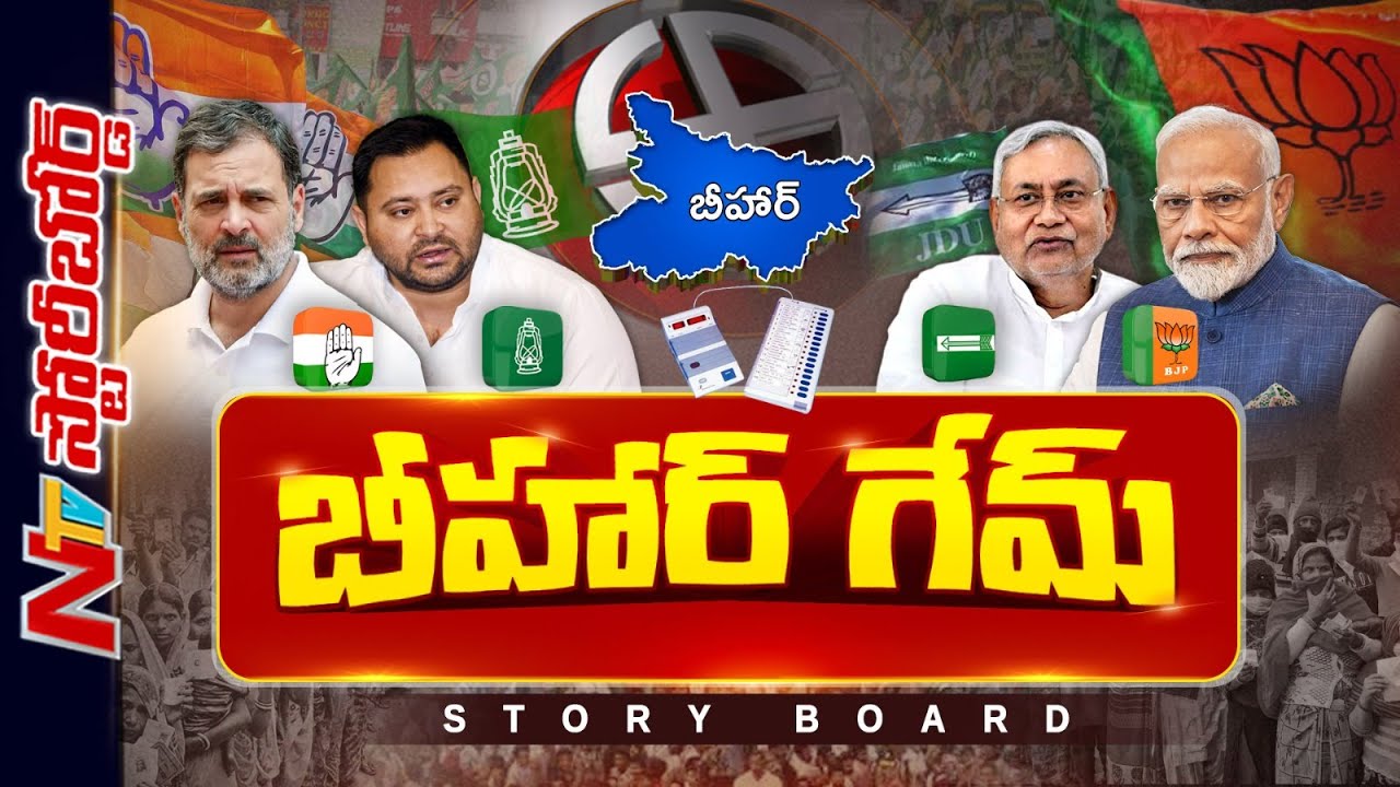 NDA, INDIA కూటముల్లో గెలుపెవరిది? | రాహుల్ యాత్ర ప్రభావమెంత? | Modi | Rahul Gandhi | Storyboard |NTV