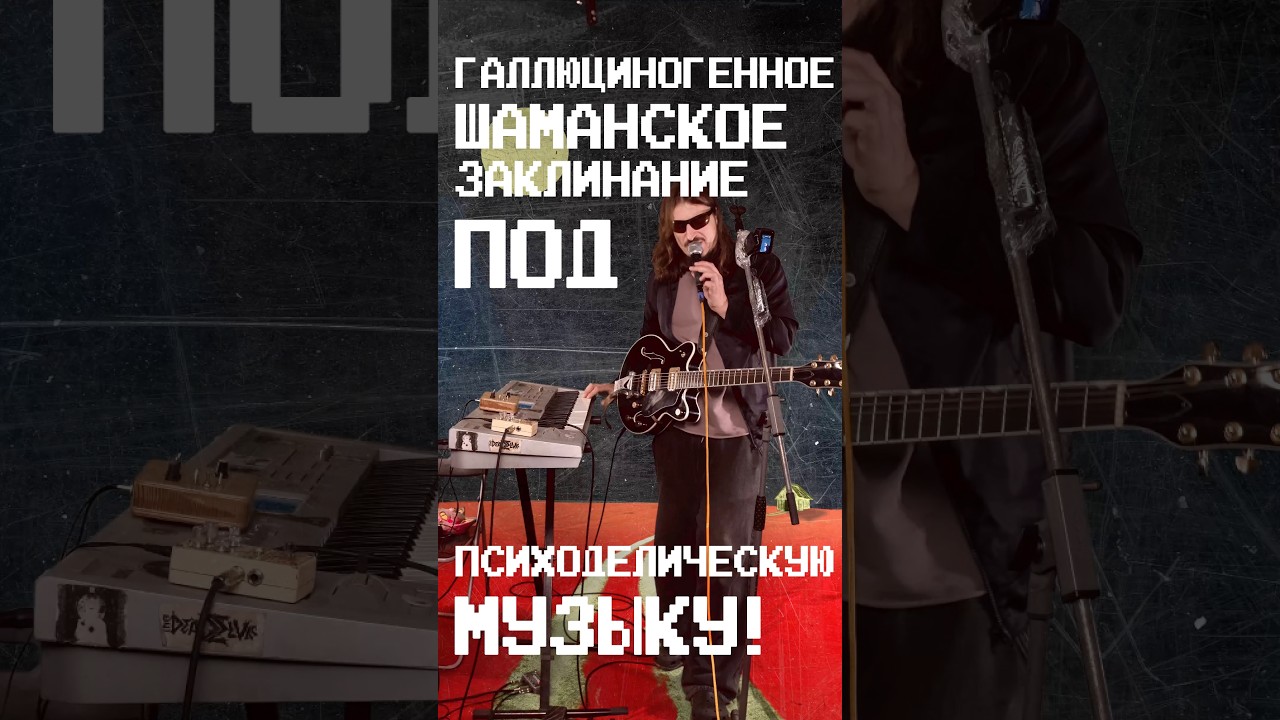 (the)Dead Elvis - Через круги под глазами (играю один 2026)