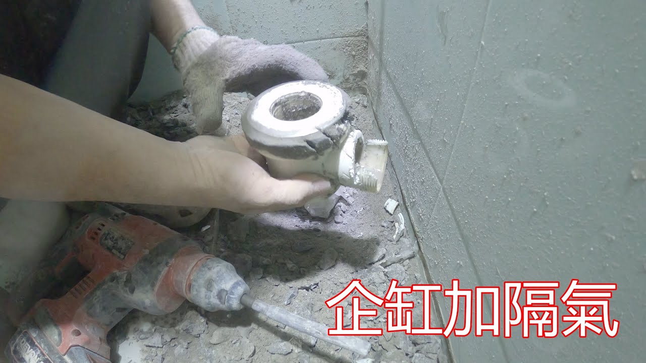 [一個裝修佬]企缸加隔氣