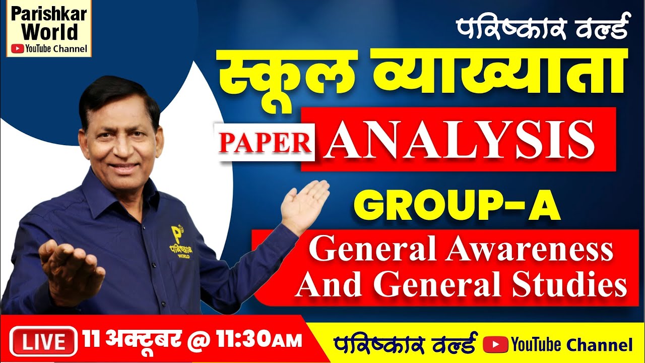 स्कूल व्याख्याता | Paper Analysis | Group-A | General Awareness & General Studies | 11 Oct.11:30 A.M