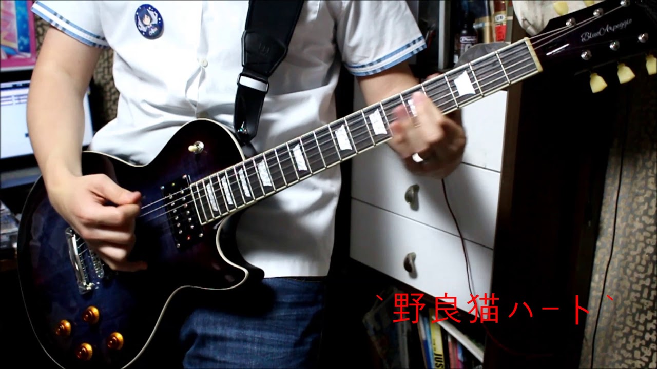 [ノラと皇女と野良猫ハート OP] 野良猫ハ-ト  Guitar Cover