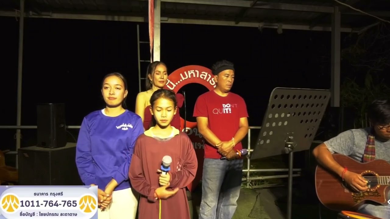 ขออนุญาตสู้  ธิดาลาวร้องใส่กีต้าร์สด