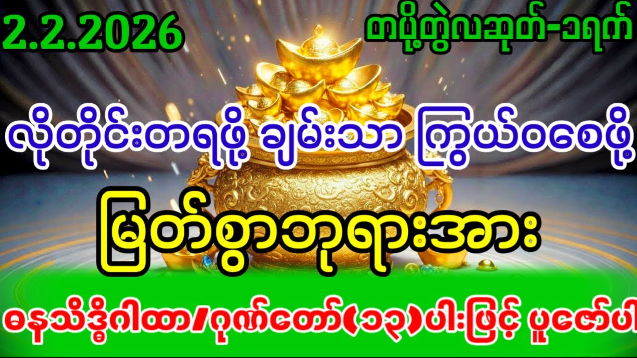 ဘာမှမရှိတဲ့အိပ်ထဲတောင် သူ့အလိုလိုပြည့်စေနိုင်တဲ့ ရသေ့ကြီးဦးခန္တီဂါထာတော်