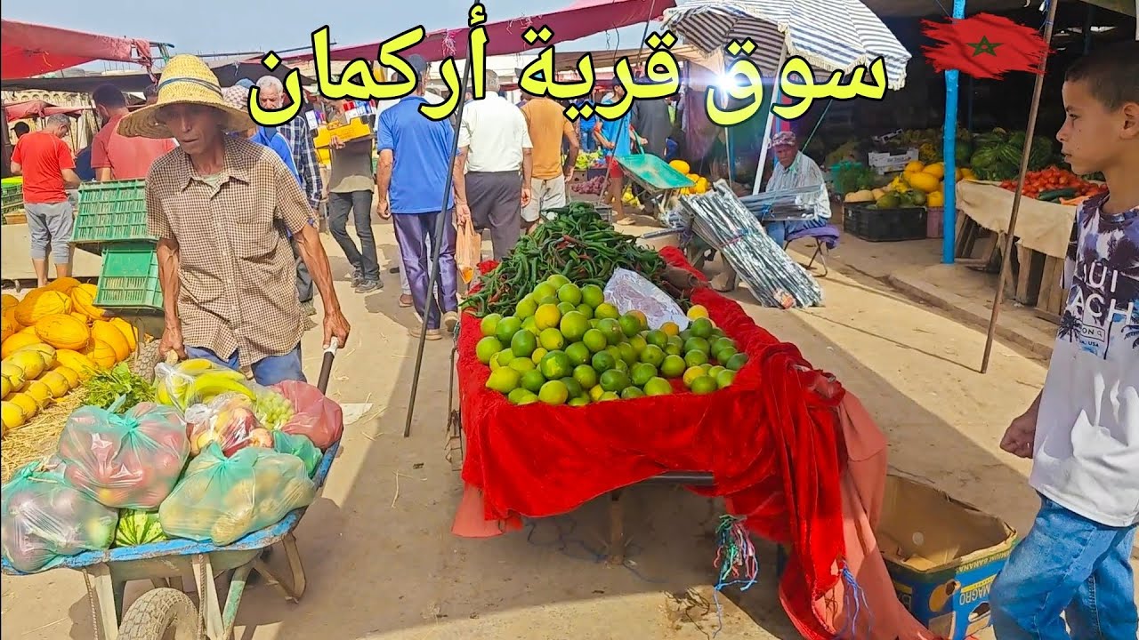 جولة ممتعة من سوق الأسبوعي قرية أركمان أجواء ممتلئ بالزوار هذه هي أثمنة الخضار والفواكه والأسماك 
