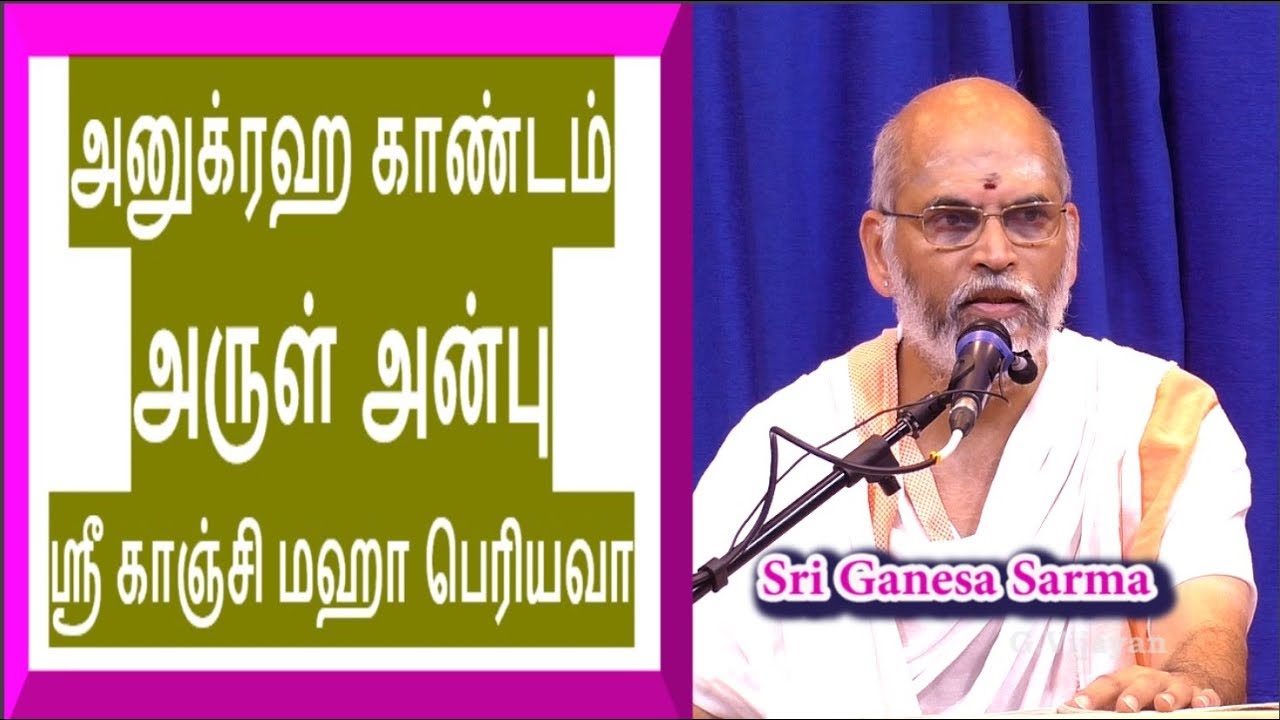 அனுக்ரஹம் | அருள் அன்பு | குரு அருள்  |  காஞ்சி பெரியவாளின் சரித்திரம் Part-  5 | Ganesh Sarma