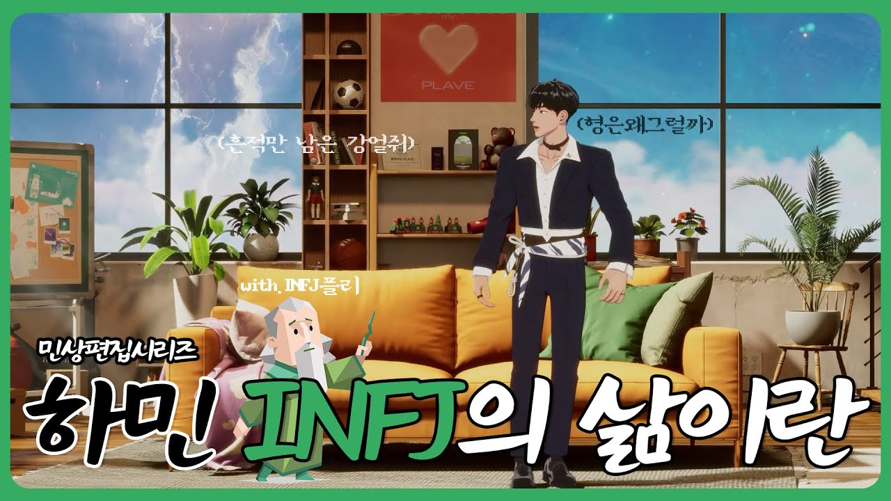 👽 테라인 인프제가 바라보는 유하민 INFJ 모먼트 (만 있지는 않습니다) 👽 240328 롸봥 요?약? #plave #플레이브 #하민 #은호