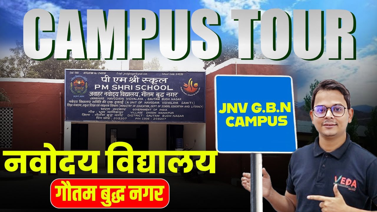Campus Tour of Jawahar Navodaya Vidyalaya | JNV Gautam Buddh Nagar | #jnvst