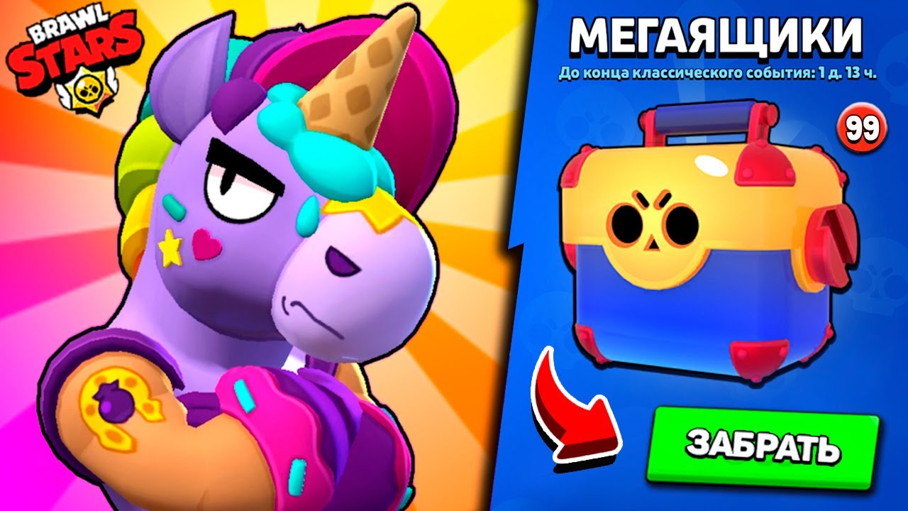 Открыл КУЧУ МЕГАЯЩИКОВ и ВЫБИЛ КОНЯ! Старый Добрый Brawl Stars