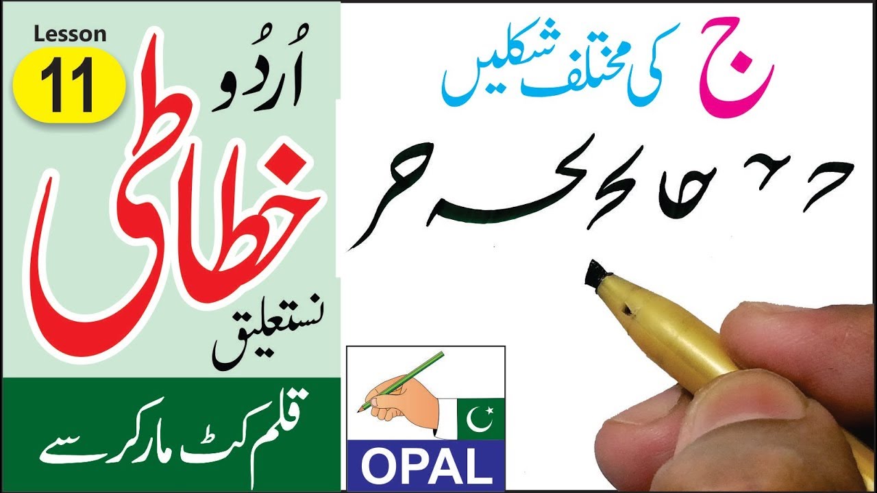 OPAL- Urdu calligraphy with  cut marker-Lesson 11