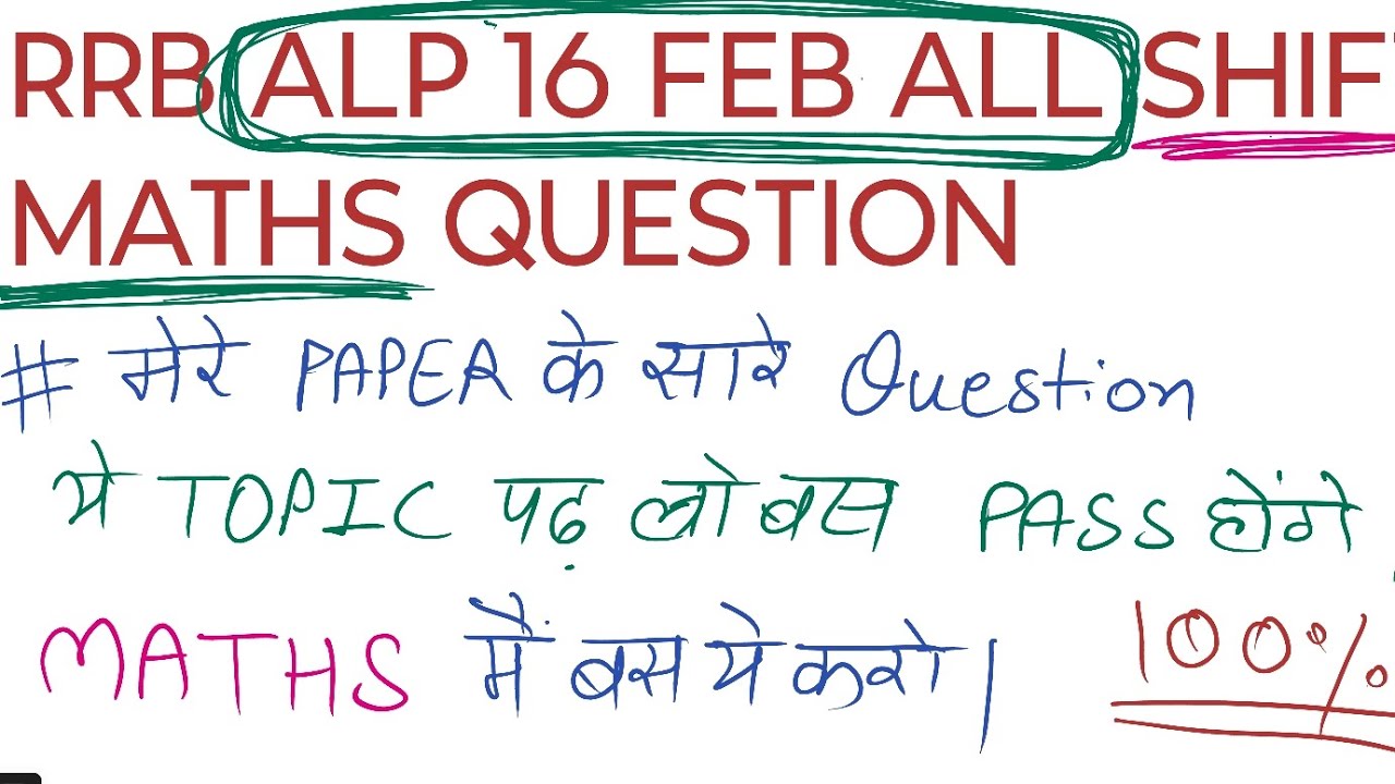 RRB ALP Exam 16 February Analysis 2026 | 17 Feb ALP Exam Question 2nd Shift Analysis    | ALP Exam 