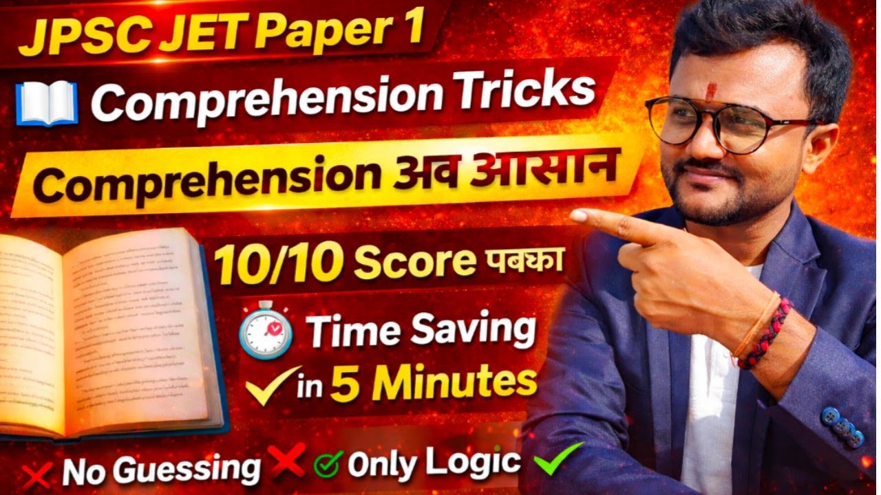 JPSC JET Paper 1 Comprehension Tricks |10/10 Score पक्का |5 Minute Passage Strategy | Dr Sandeep Sir