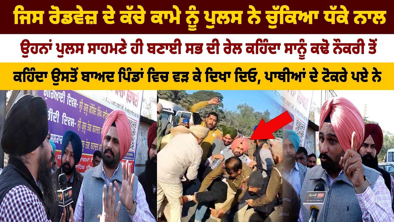 ਪਿੰਡਾਂ ਵਿਚ ਹੁਣ ਲੱਡੂਆਂ ਦੇ ਨੀਂ ਪਾਥੀਆਂ ਦੇ ਟੋਕਰੇ ਭਰੇ ਹੋਏ ਨੇ, ਮੁਲਾਜ਼ਮ ਨੇ ਬਣਾਈ ਰੇਲ