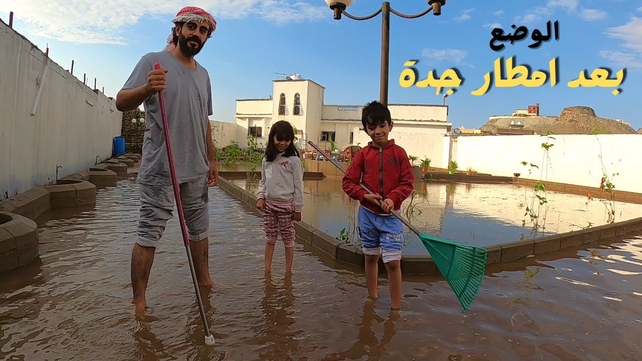 سيول وأمطار جدة وضع بيتنا والحوش مع الامطار