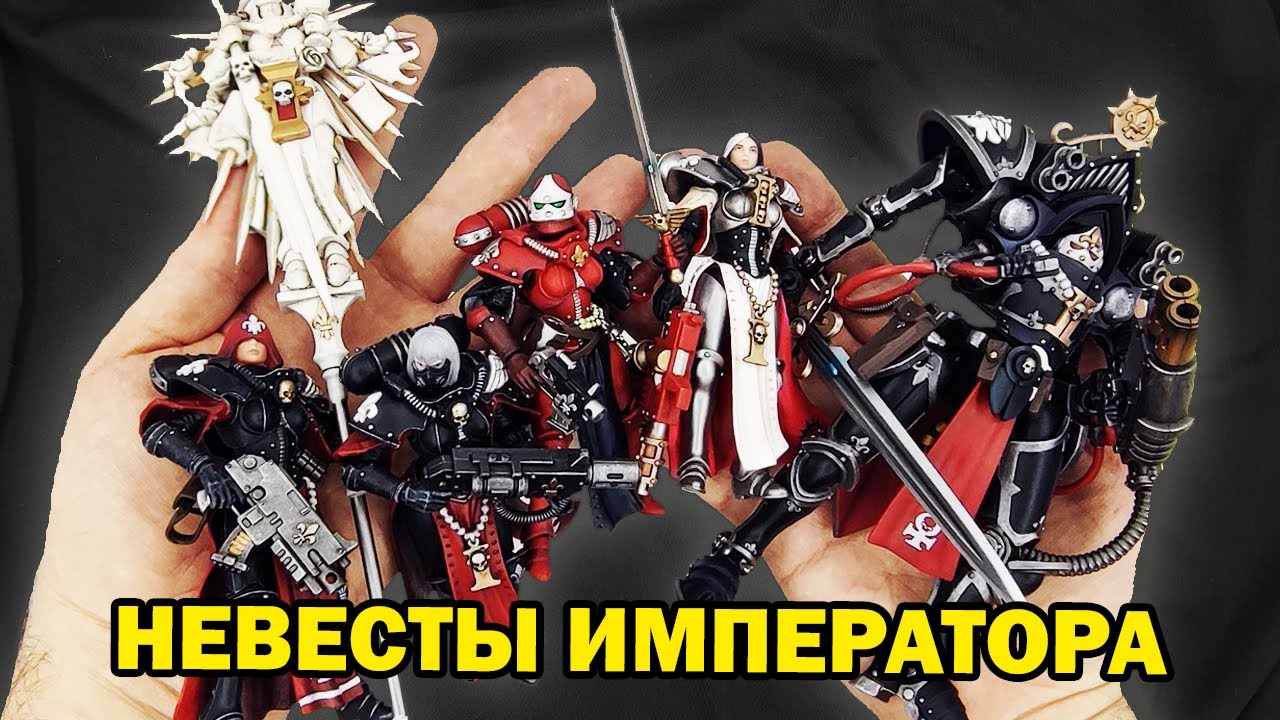 Сестры битвы - обзор фигурок Adepta Sororitas из Warhammer 40K от JoyToy