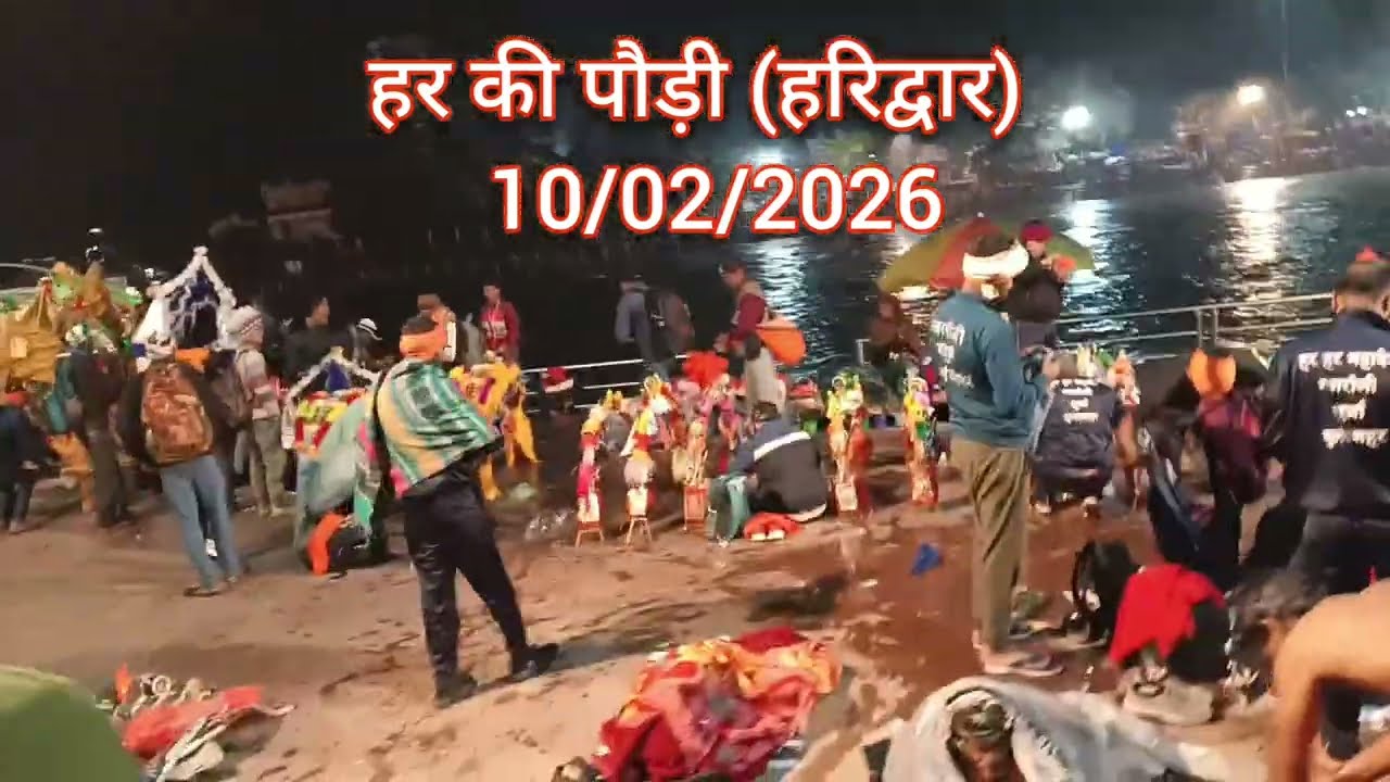 हरिद्वार का आज का नजारा 10/02/2026 | हर की पौड़ी 🙏♥️