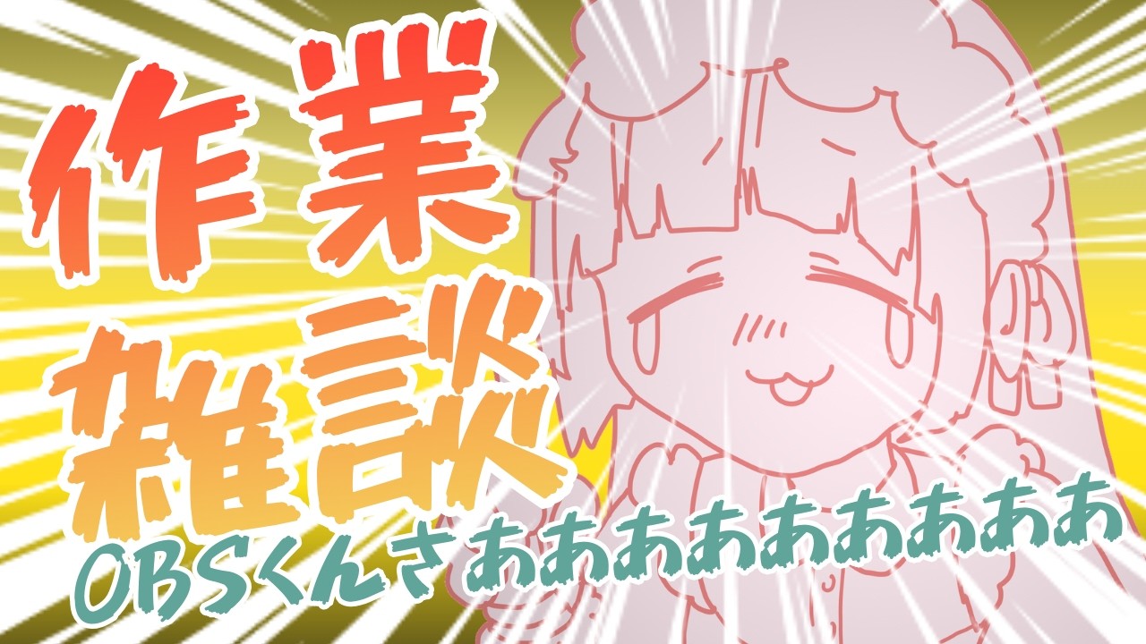 【作業雑談】いろいろ試したいVのゆる配信【#茶畑ミント】 #vtuber