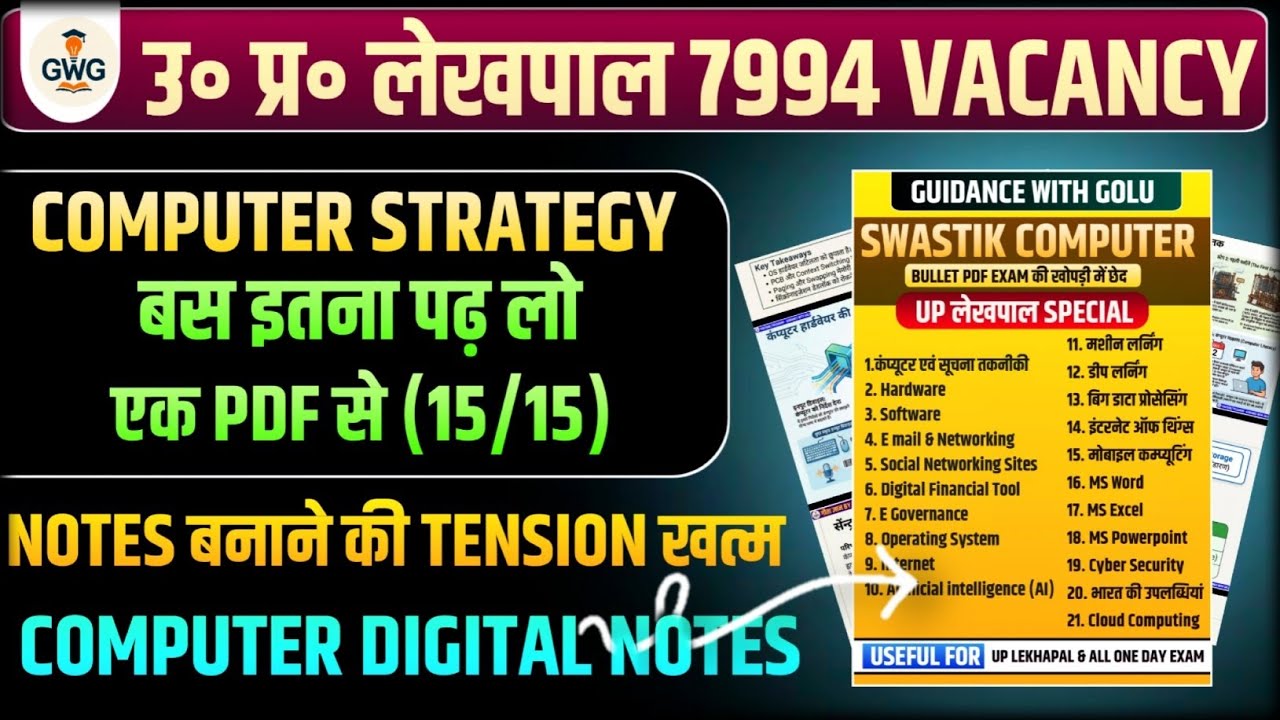 Computer Strategy For Up Lekhpal II UP Lekhpal Computer Kaka Se