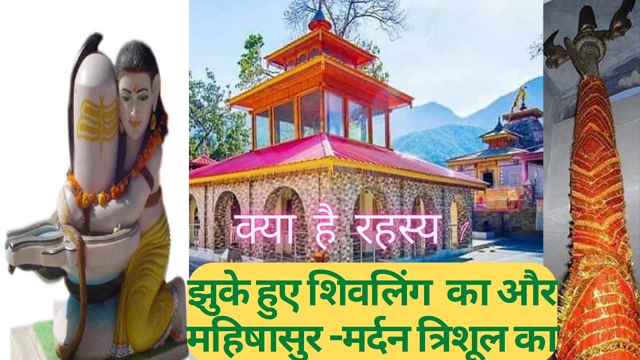 Kashi Vishwanath Mandir, Uttarkashi ll Full of spiritual power and secrets