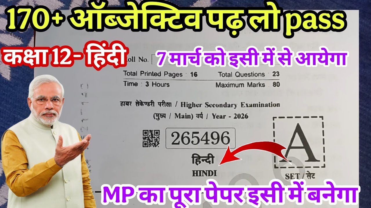 7 मार्च का वायरल पेपर कक्षा 12वी वार्षिक परीक्षा 2026 ll class 12th Hindi varshik pariksha paper