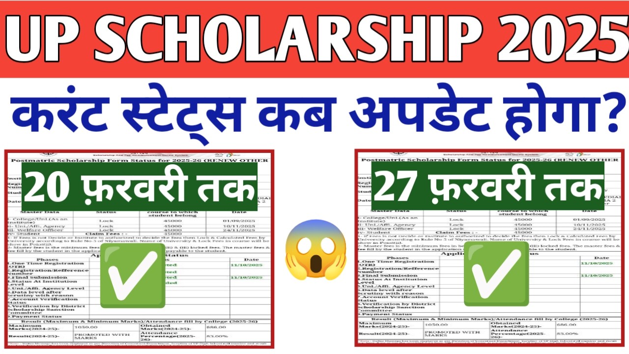 UP Scholarship Status Update Date 2025-26 | UP Scholarship Latest News Today 2025-26 #upscholarship