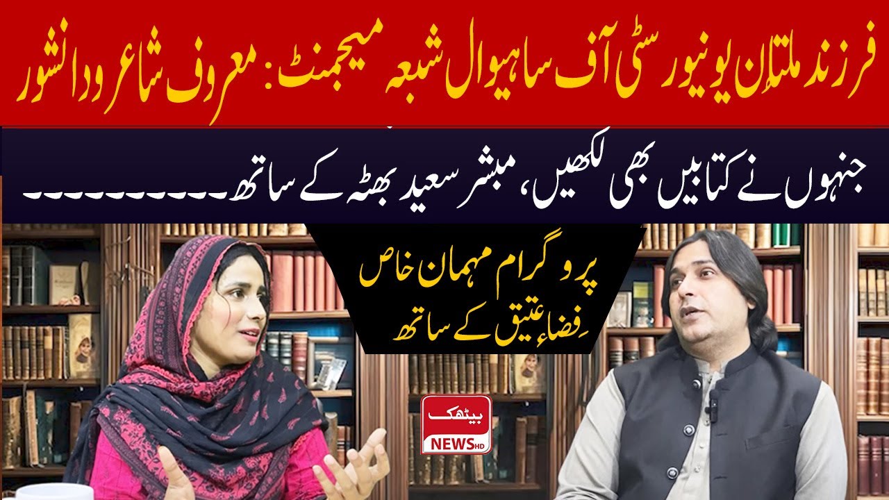University Of Sahiwal Ke Managment Se Taluq Rakhny Waly Maroof Shayar | Mehman E Khan Mein