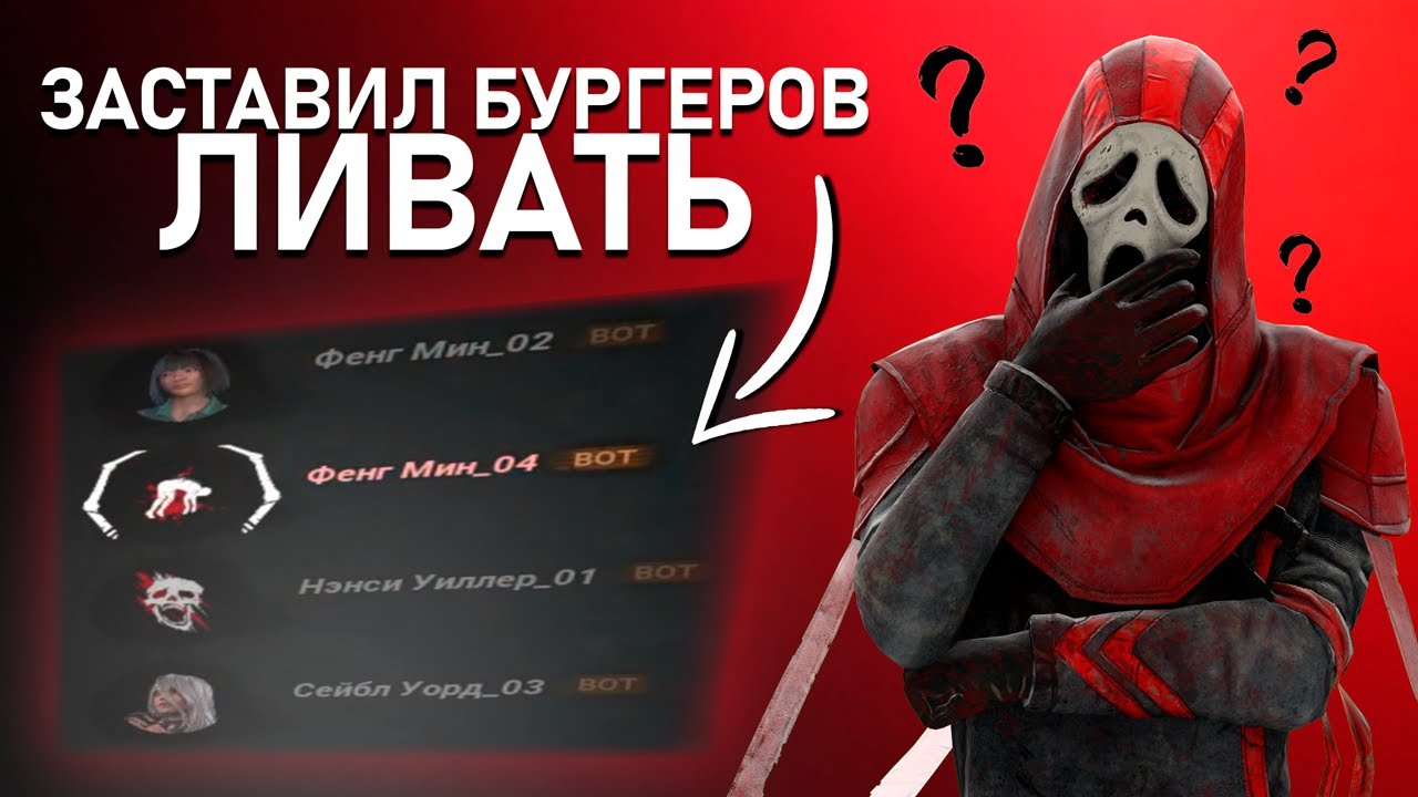 Как я заставил сурвиков СГОРЕТЬ в Dead by Daylight