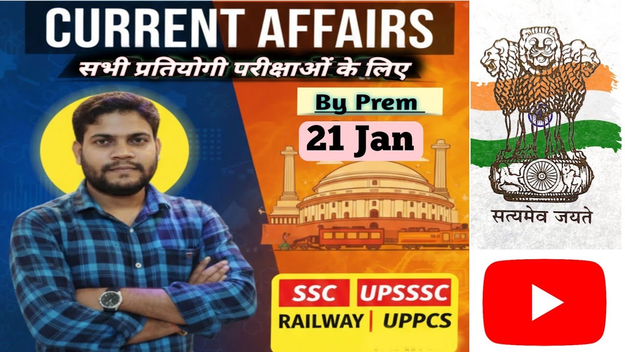 21 Jan Current Affairs by Prem सभी प्रतियोगी परीक्षाओं के लिए महत्वपूर्ण ssc, upsssc, रेलवे, uppcs 
