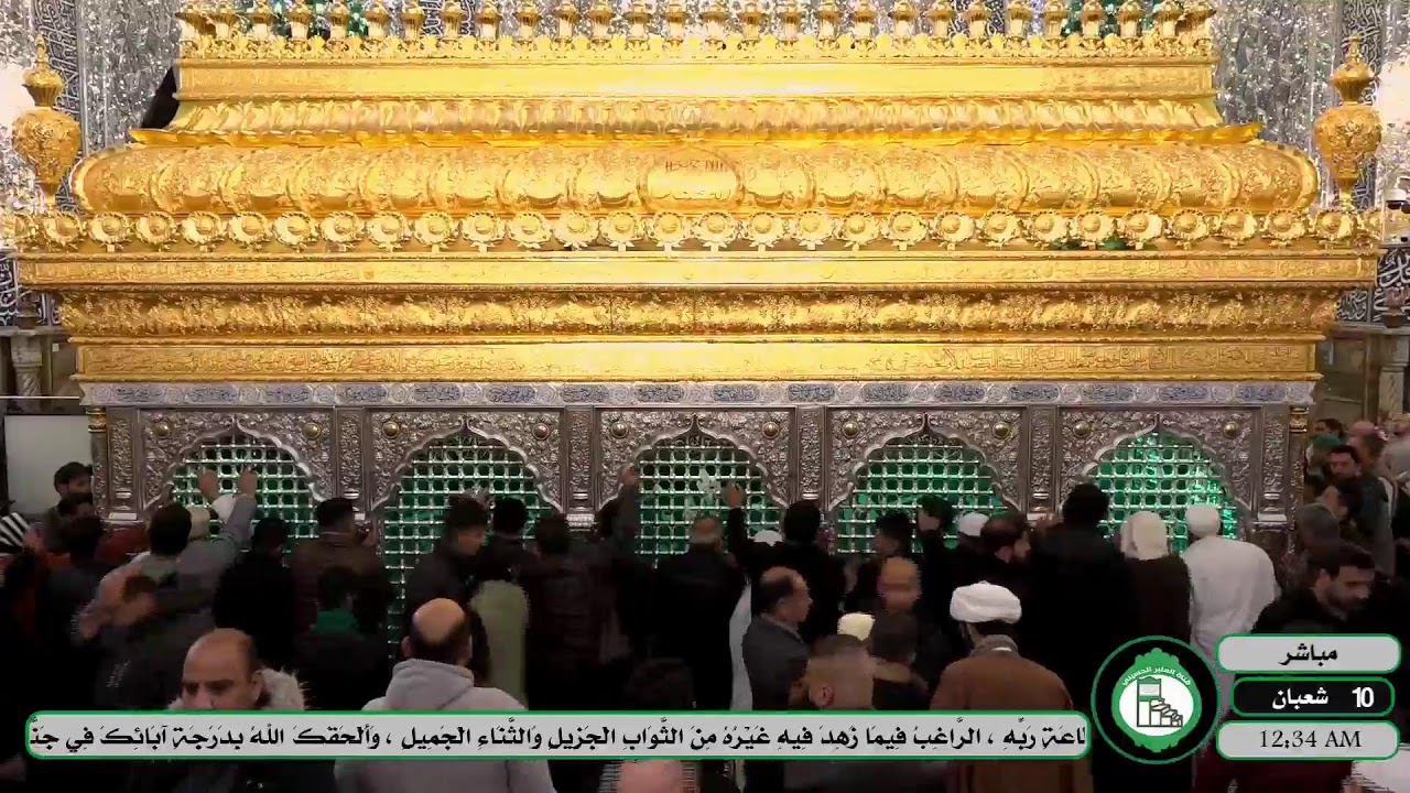 البث المباشر من العتبة الحسينية المقدسة | كربلاء المقدسة الان Karbala live