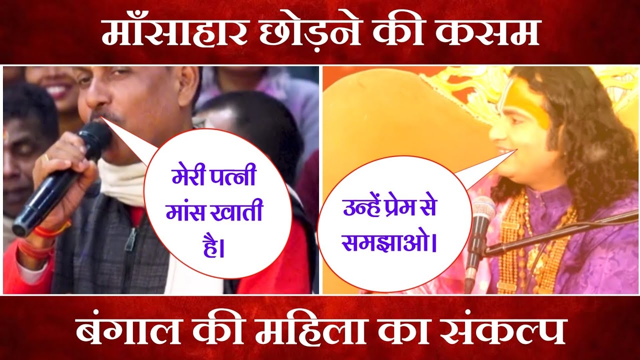 मांसाहार छोड़ने का महा संकल्प 😳 BhaktiGyanUpdesh
