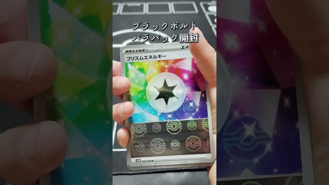 ブラックボルト　バラパック開封