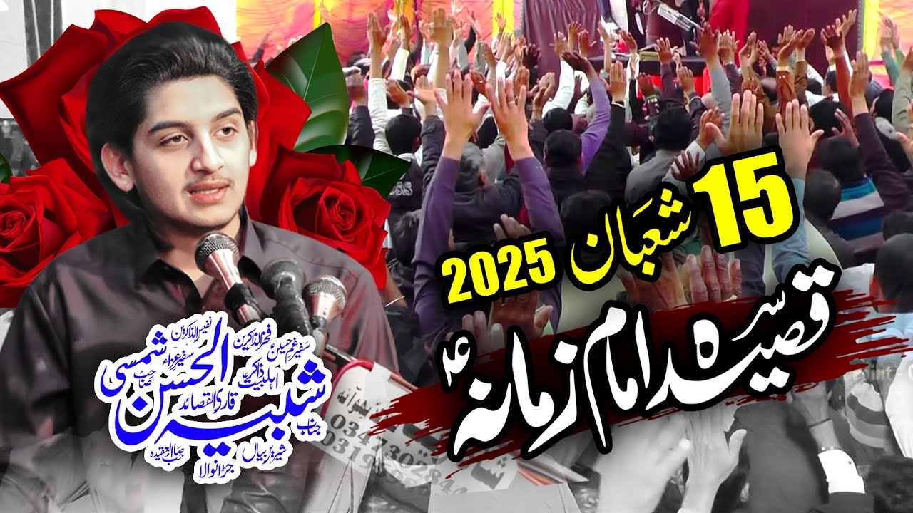 15 Shaban Jashan | New Qasida 2025 | Wiladat Imam e Zamana (as) | Zakir Shabih ul Hassan Shamsi