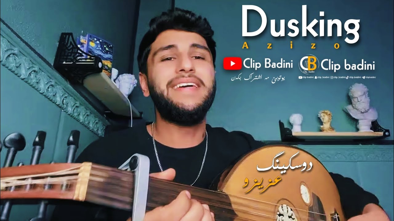 Dusking - Azizo \ دوسکینگ - عزیزو
