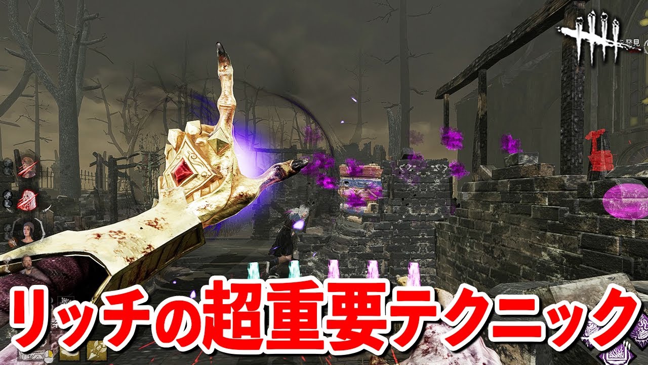 これ当たるかどうかで強さが１段階変わる!!リッチは「板前ダムド」をうまく狙おう【DbD】【リッチ/ヴェクナ】