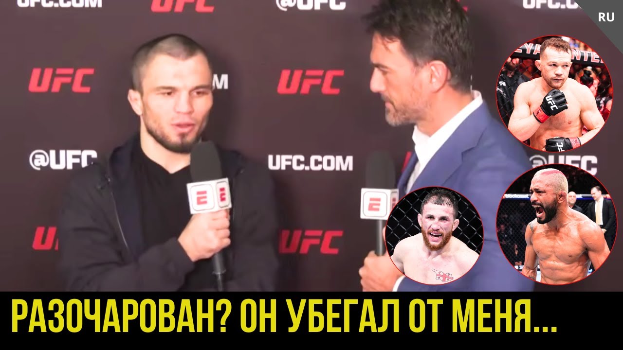 Умар Нурмагомедов после боя на UFC 324 против Фигередо...