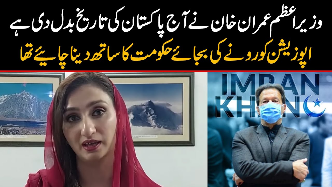 Aaj PM Imran Khan nay Pakistan ki Tareekh Badal di | Maleeka Bokhari bashes Opposition