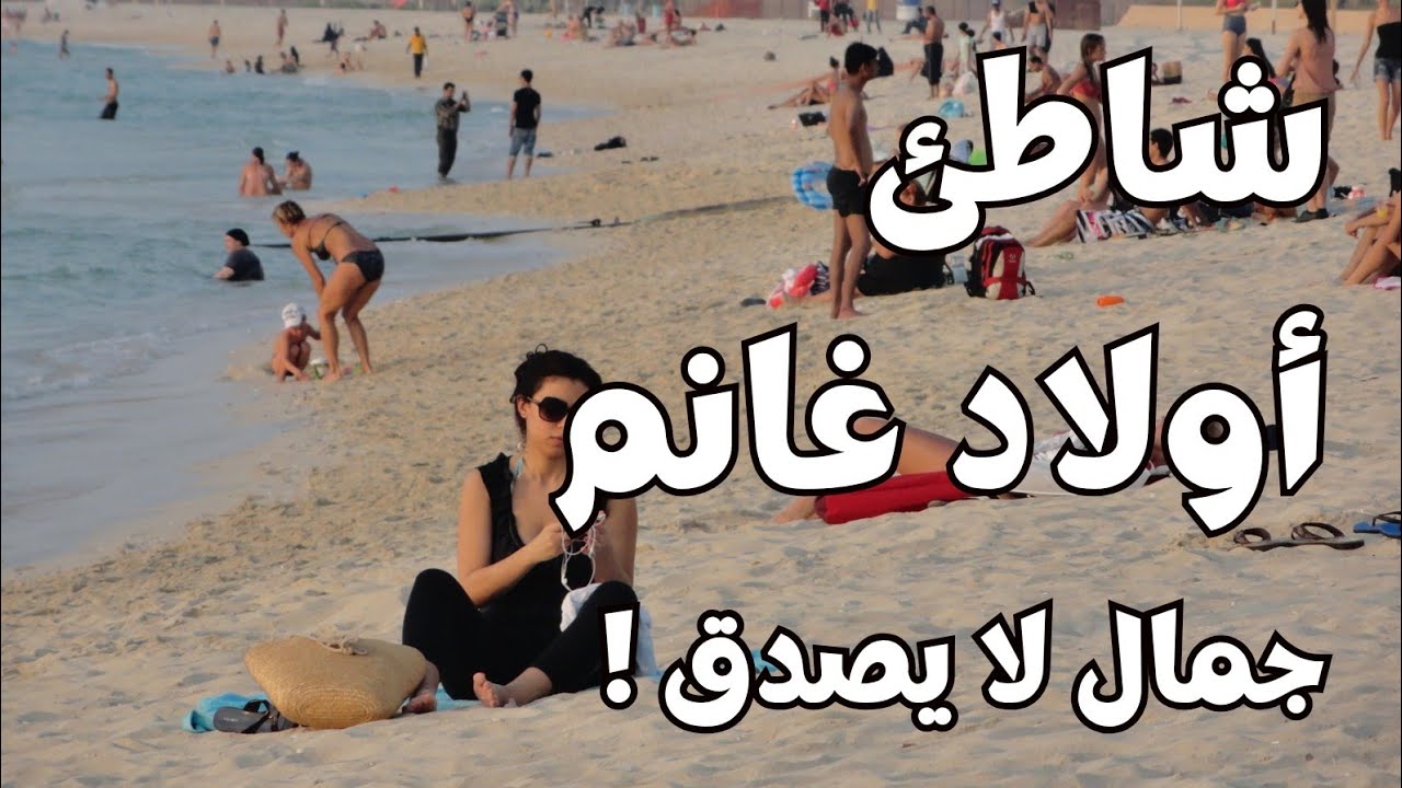 شاطئ أولاد غانم الساحر !! 😱 بين الجديدة والواليدية 🌊 جمال ولا لا في الأحلام !!