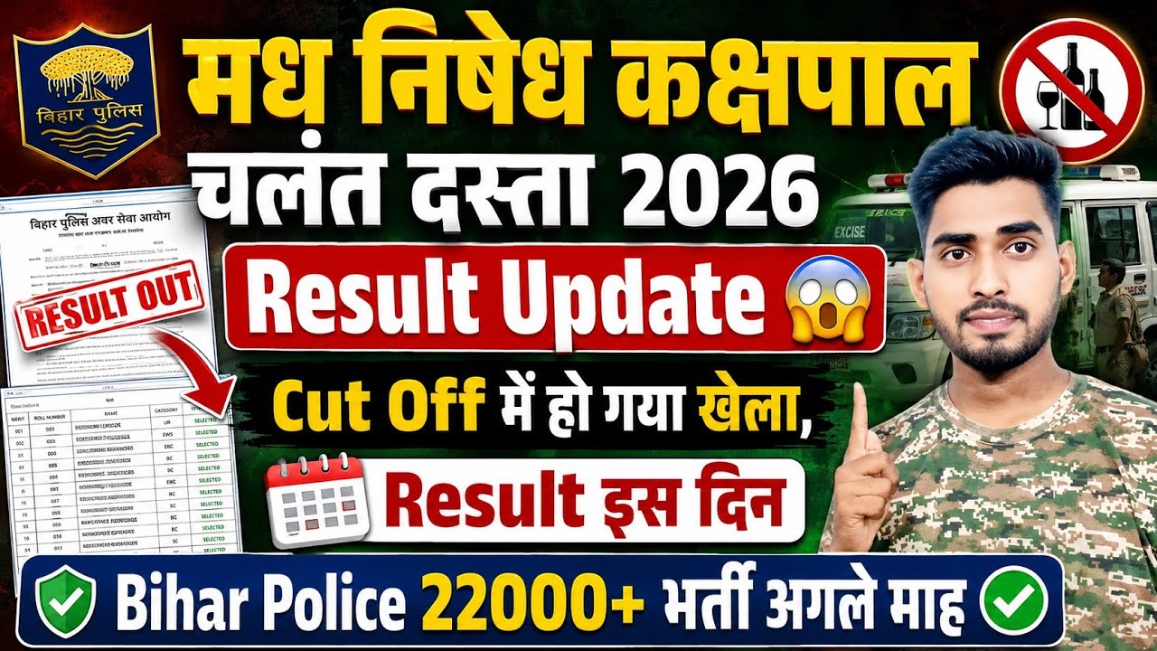 Bihar Police Prohibition Constable Result 2026 / Prohibition Constable Result Update Today / When...