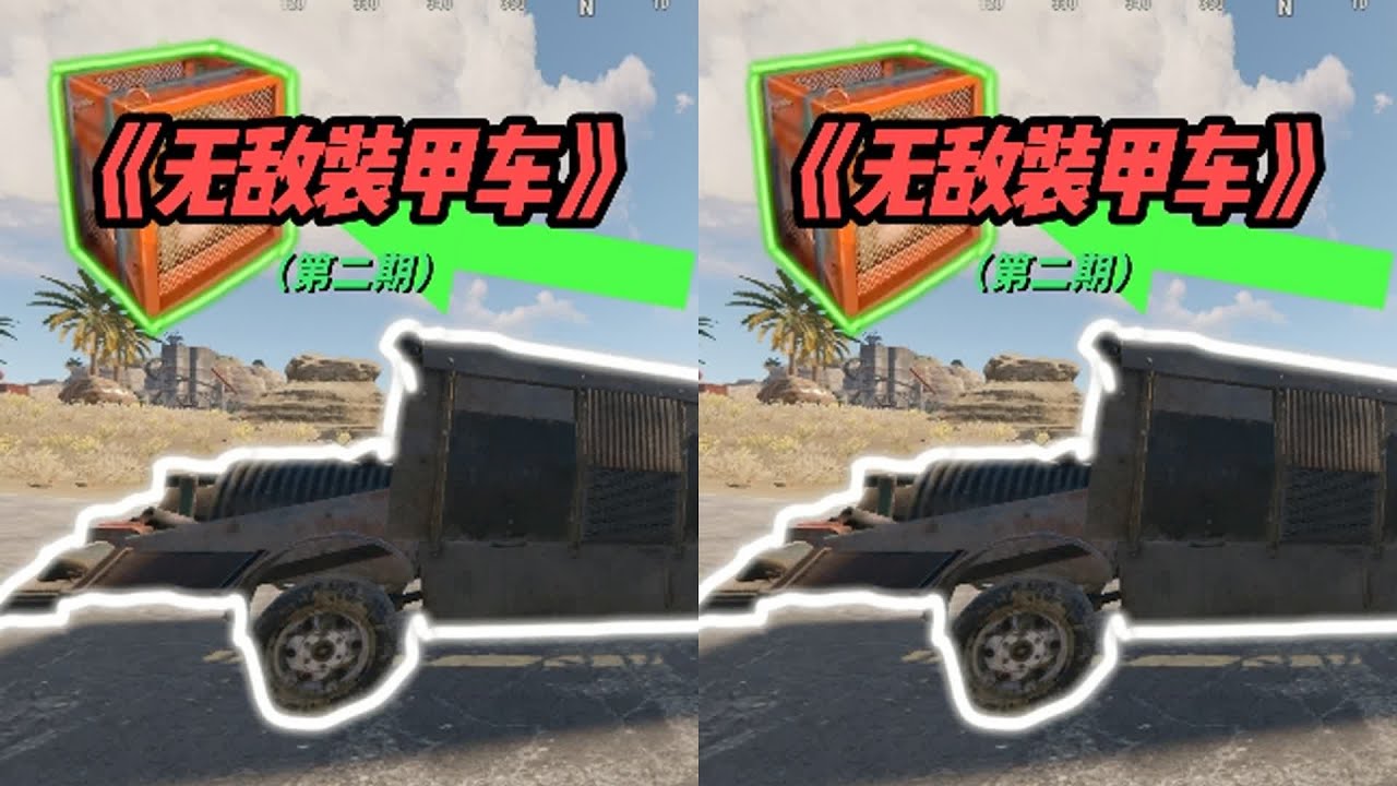 Rust 工地碾压 谁敢在Rust造这种无敌车 #Rust #战车 #基地建设 #攻略 #游戏解说