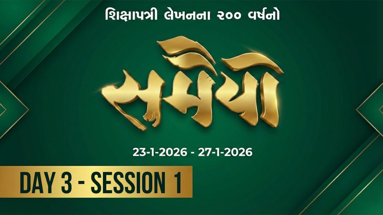 Day 3 - Session 1 - Samaiyo | 200 Years of Shikshapatri Lekhan |