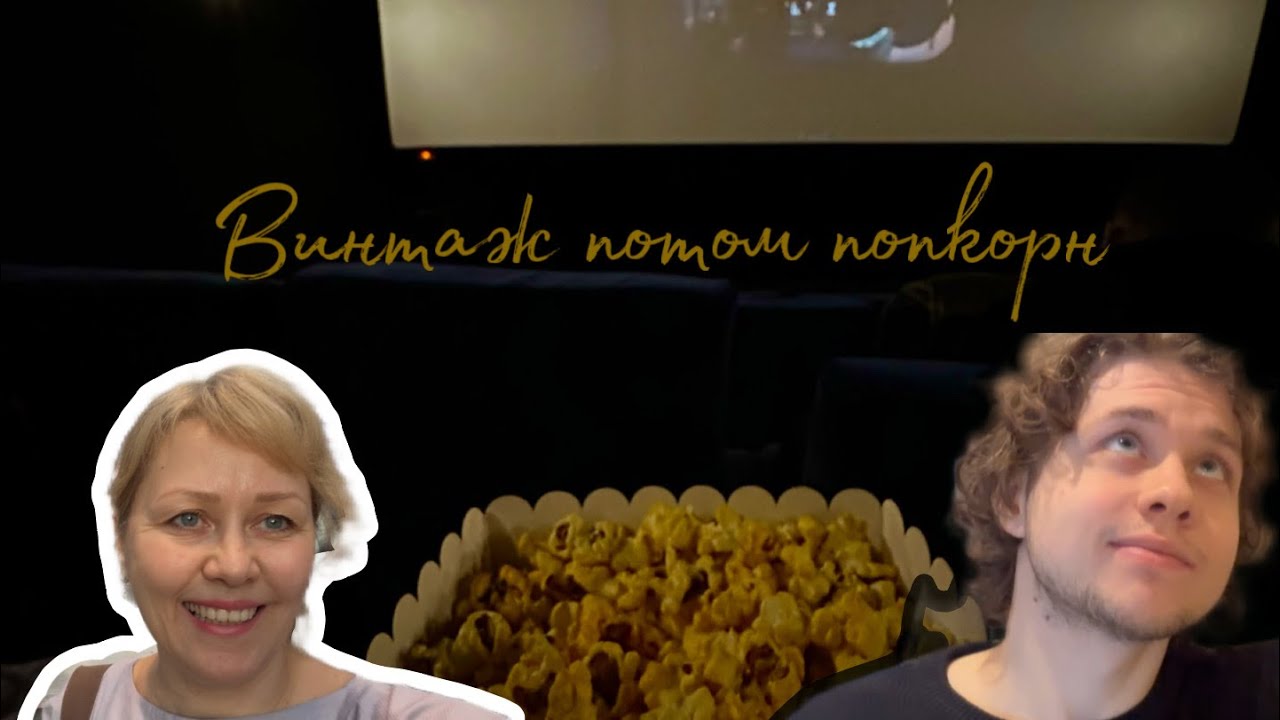 КИНО + СЕКОНД = идеальный день!