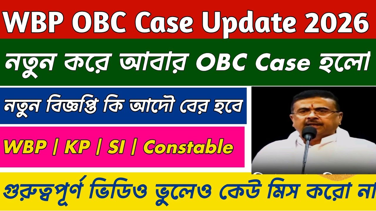 WBP New OBC Case 2026 || WBP New Vacancy 2026 ||