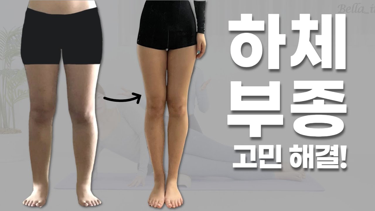 하체 부종 고민 해결! (인터뷰 + 마사지 방법)