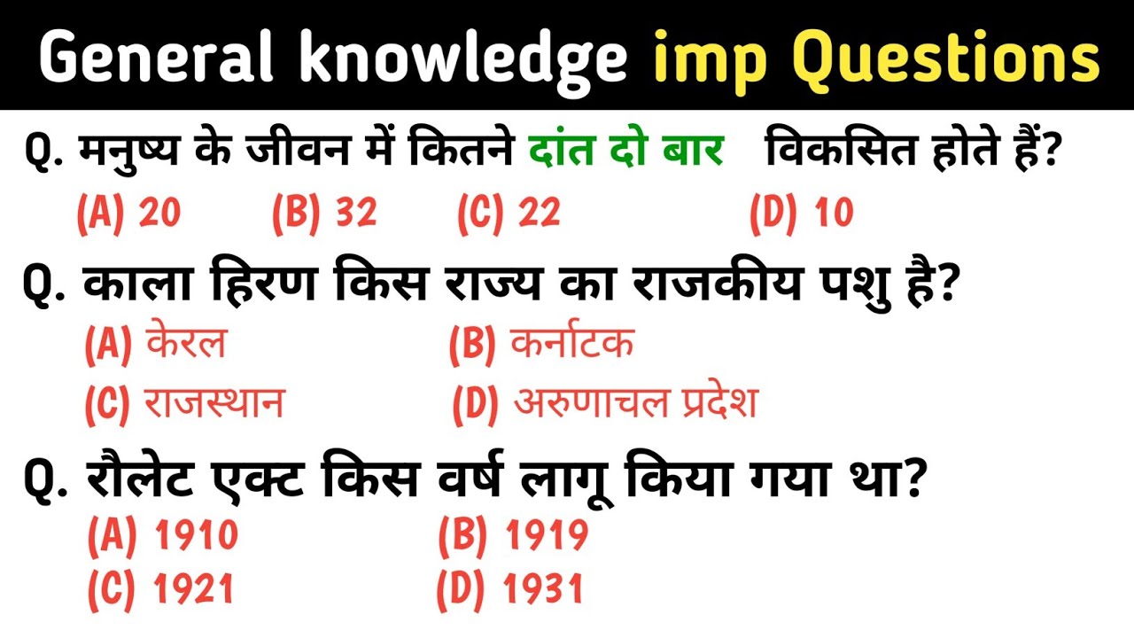 GK /GS || General knowledge in Hindi || Gk quiz || Gk important questions for all exam 