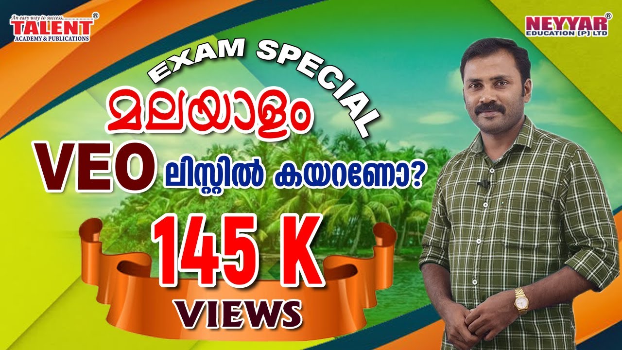 😇 VEO ലിസ്റ്റില്‍ കയറാൻ മലയാളം ഇങ്ങനെ പഠിക്കണം | Previous & Expected Malayalam Questions | VEO Exam